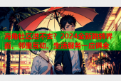 海角社区进不去？2024全新跳转界面，邻里互动、生活服务一应俱全