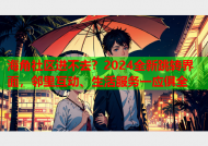 海角社区进不去？2024全新跳转界面，邻里互动、生活服务一应俱全